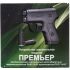 Аэрозольное устройство (пистолет) «Премьер»